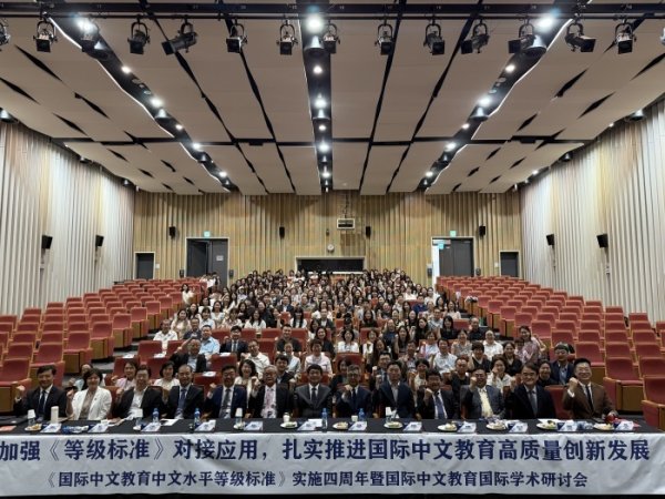 正规配资线上炒股门户 《国际中文教育中文水平等级标准》实施四周年国际学术会议在韩国举行